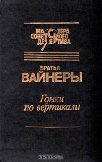 Гонки по вертикали