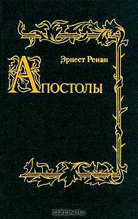 Апостолы