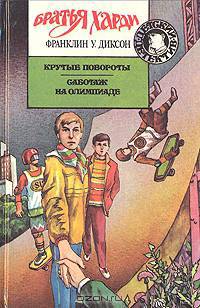 Крутые повороты. Саботаж на олимпиаде