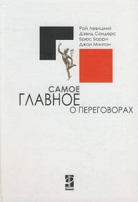 Самое главное о переговорах