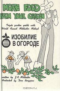 Изобилие в огороде