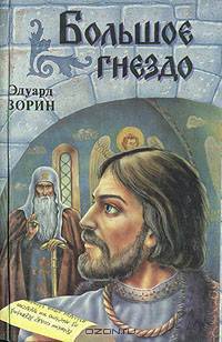 Большое Гнездо