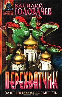 Перехватчик