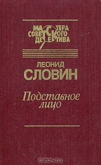 Подставное лицо