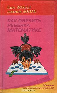 Как обучить ребенка математике
