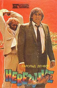 Невезучие. Соседка