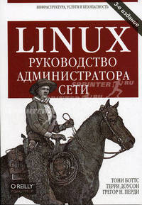 Linux. Руководство администратора сети. /Пер. с англ. - 3-е издание.