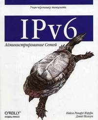 IPv6: администрирование сетей / Пер. с англ.