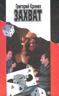 Захват