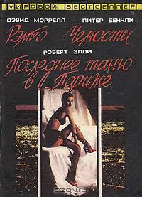 Рэмбо. Челюсти. Последнее танго в Париже