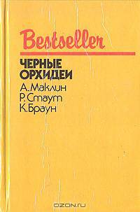 Черные орхидеи