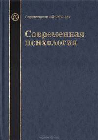 Современная психология