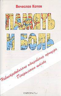 Память и боль