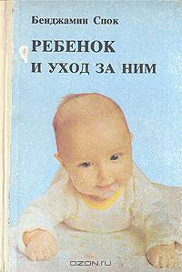 Ребенок и уход за ним