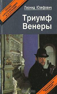 Триумф Венеры
