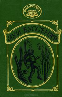 Приключения в стране львов. Приключения в стране тигров. Приключения в стране бизонов. За десятью миллионами к Рыжему Опоссуму. (Через всю Австралию). Тайна доктора Синтеза