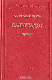 Сальтеадор