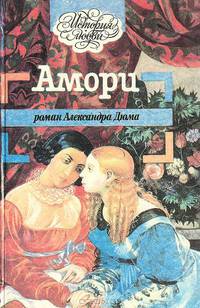 Амори