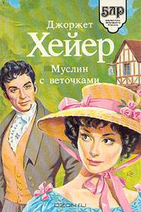 Муслин с веточками
