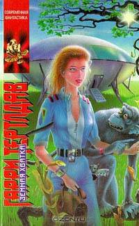 Земная хватка