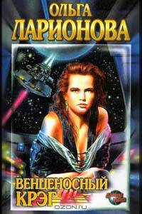 Венценосный крэг