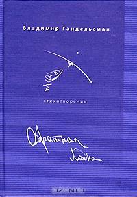 Обратная лодка