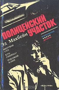 Полицейский участок