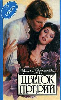 Цветок Прерий