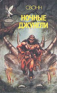 Повелители сумерек
