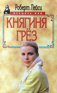 Княгиня грез