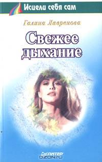 Свежее дыхание