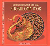 Peinture decorative sur bois: Khokhloma d