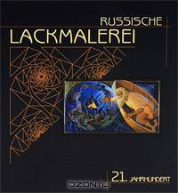 Russische Lackmalerei: 21 jahrhundert