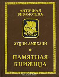 Памятная книжица