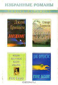 Завещание. Мисс Джулия дает сдачи. Белый сокол. Второе дыхание