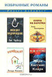 Последнее предупреждение. Охота на барсука. Универсал. Мы еще встретимся