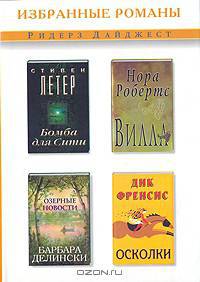 Бомба для Сити. Вилла. Озерные новости. Осколки