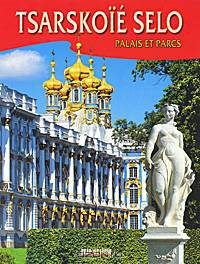 Tsarskoie selo: Palais et parcs. Альбом
