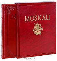 Moskau (эксклюзивное подарочное издание)