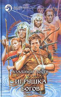 Игрушка богов