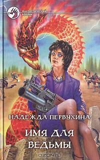 Имя для ведьмы