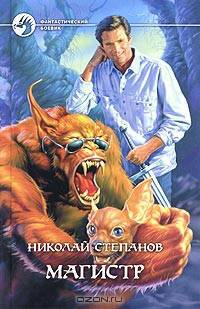 Магистр