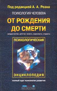 Психология человека от рождения до смерти
