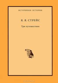Три путешествия