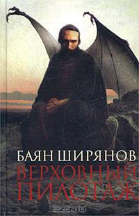 Верховный пилотаж