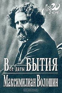 Все даты бытия