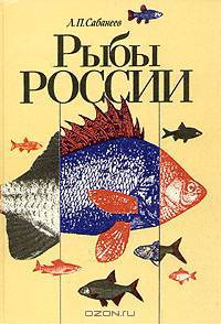 Рыбы России