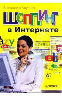 Шоппинг в Интернете