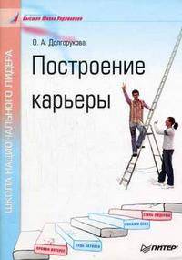 Построение карьеры