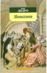 Монахиня: Роман / Пер. с фр. Д. Лифшиц, Э. Шлосберг.